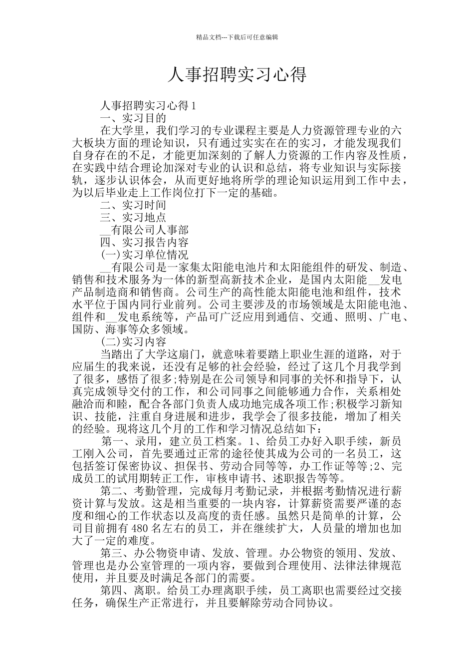 人事招聘实习心得_第1页
