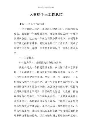 人事局个人工作总结