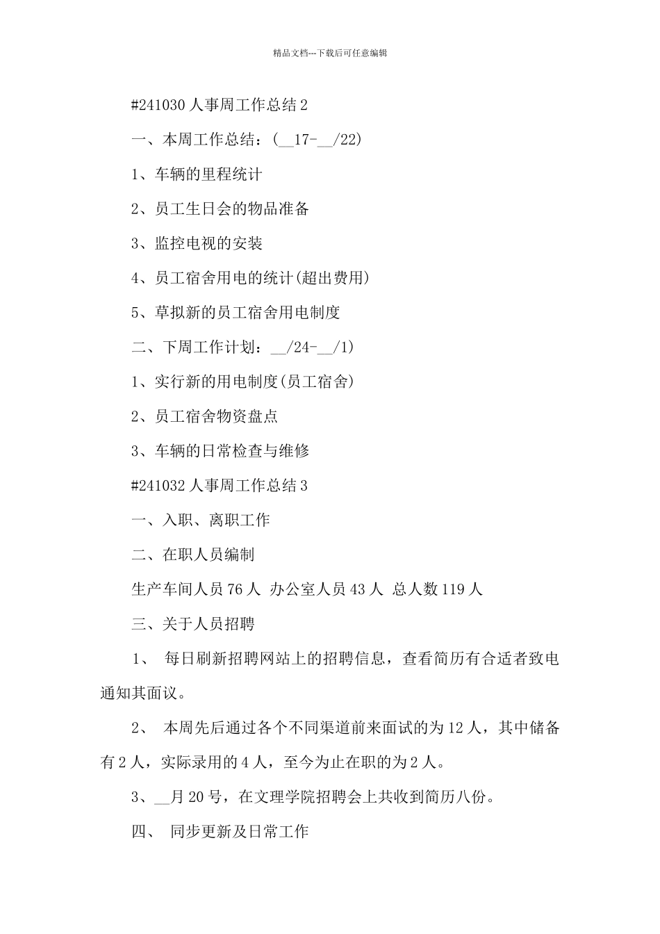 人事周工作总结_第2页