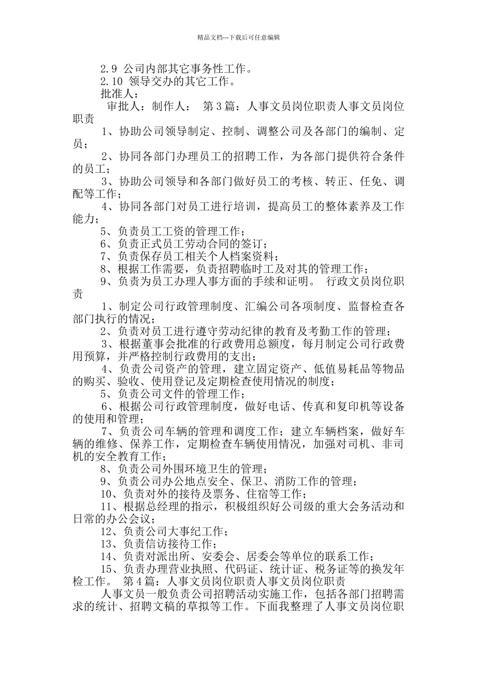人事文员岗位职责_第3页