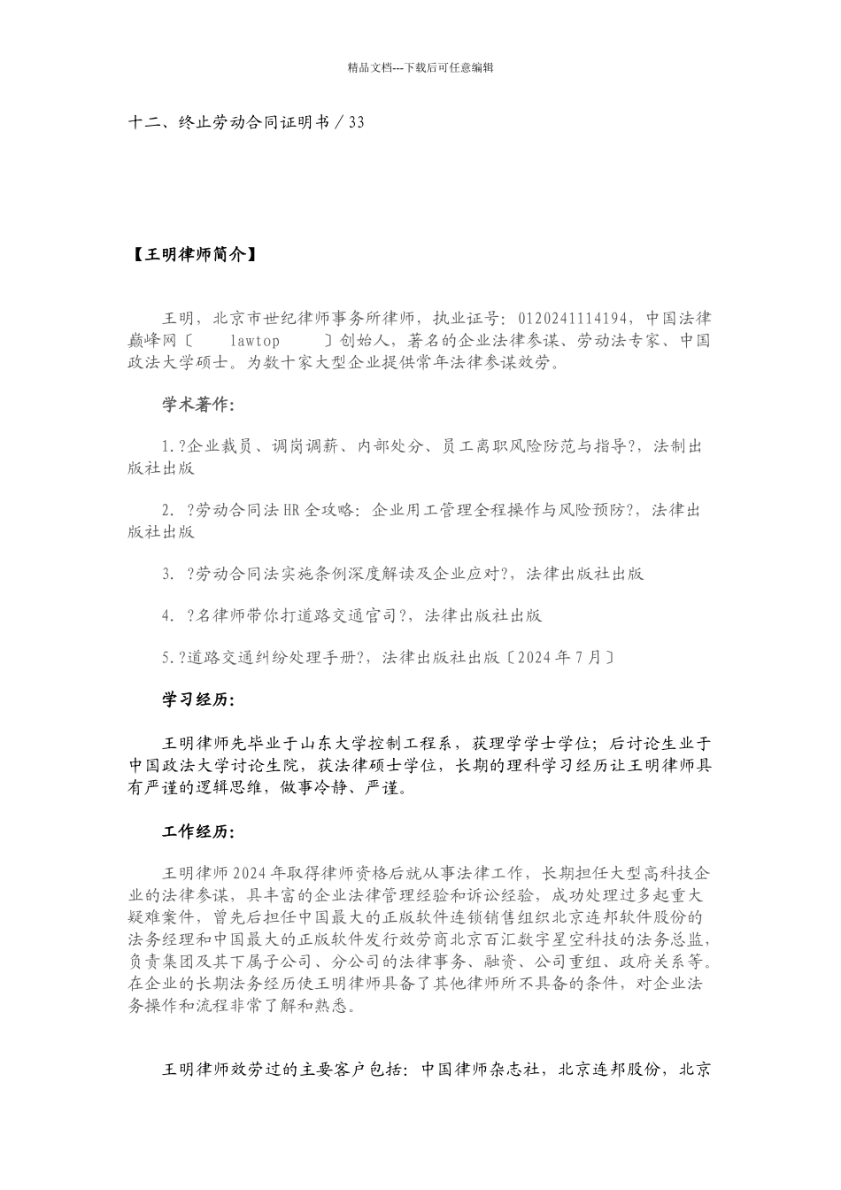 人事文员全套资料_第2页