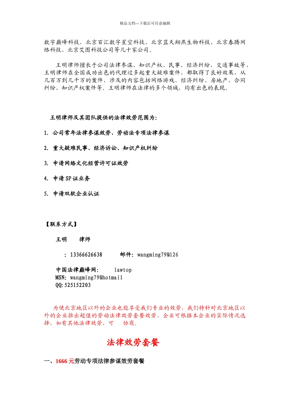 人事文员全套资料_第3页