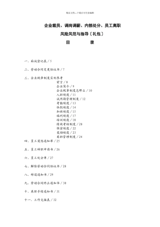 人事文员全套资料