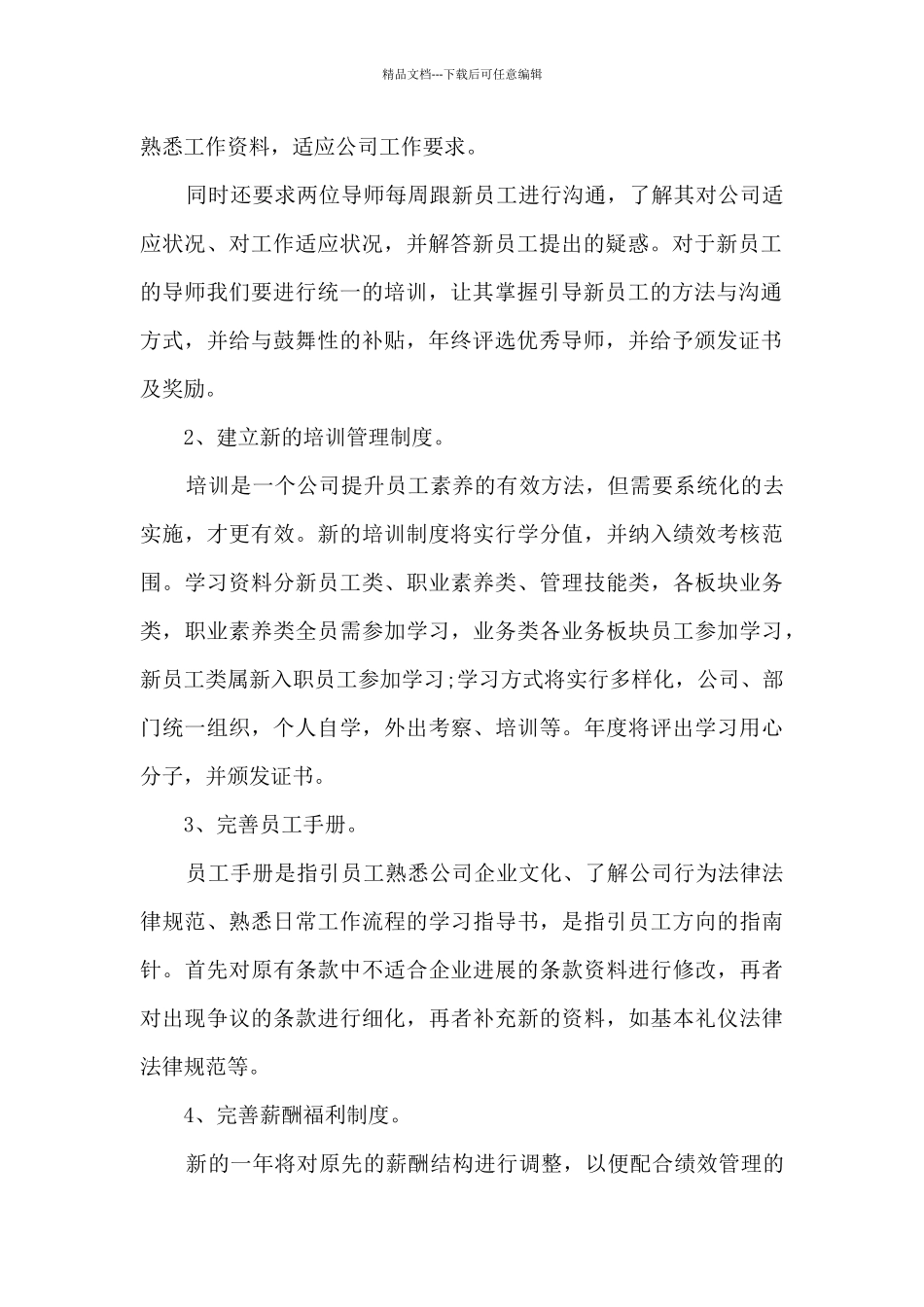 人事月度个人工作总结_第2页