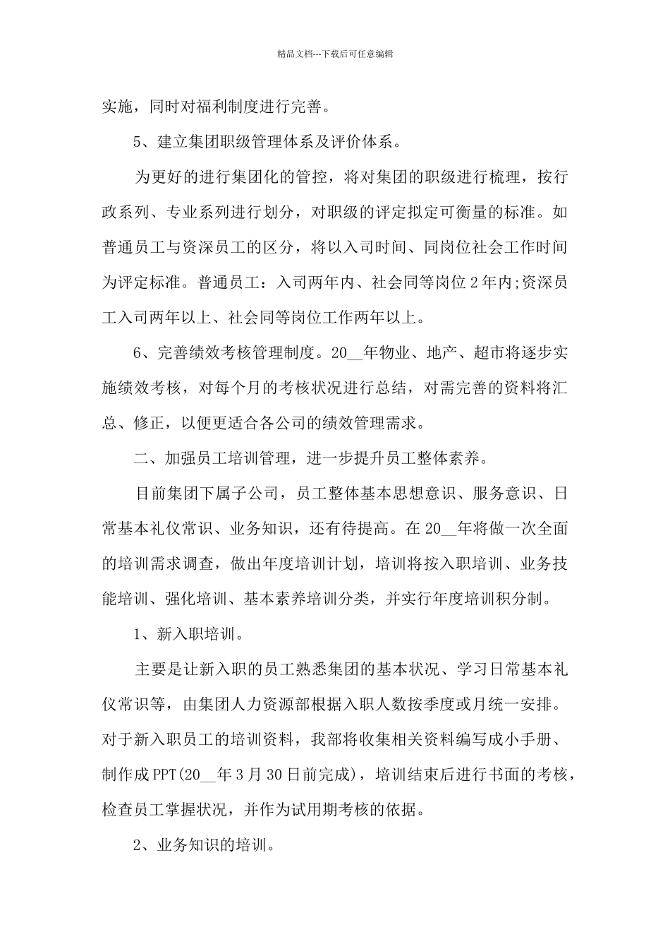 人事月度个人工作总结_第3页