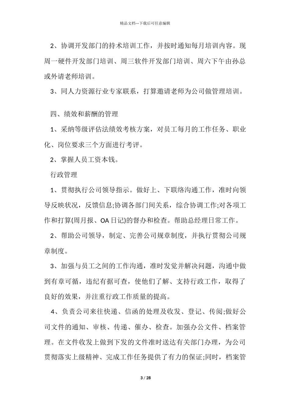 人事工作个人总结5篇_第3页