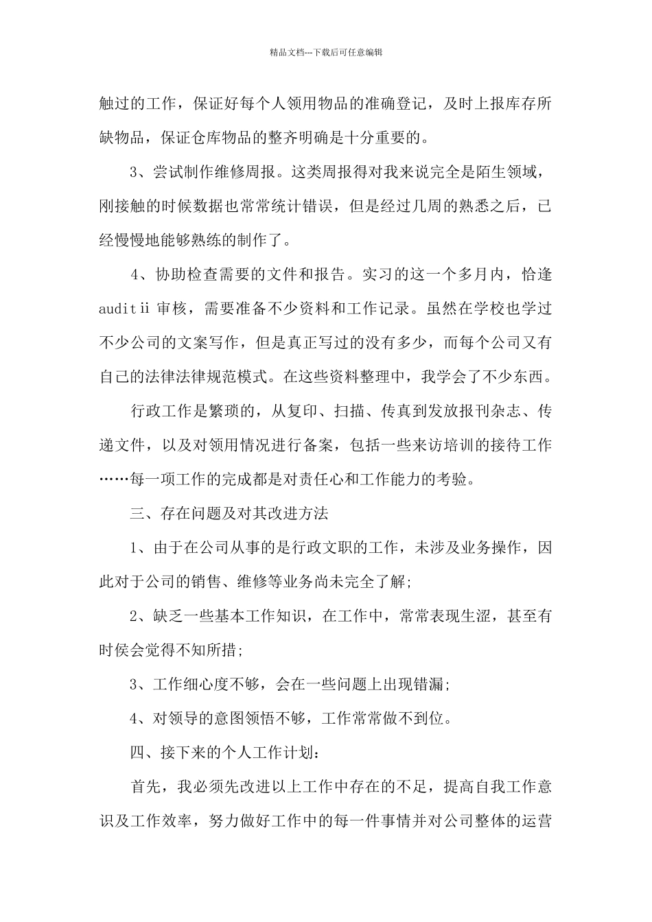 人事文员试用期工作总结_第2页