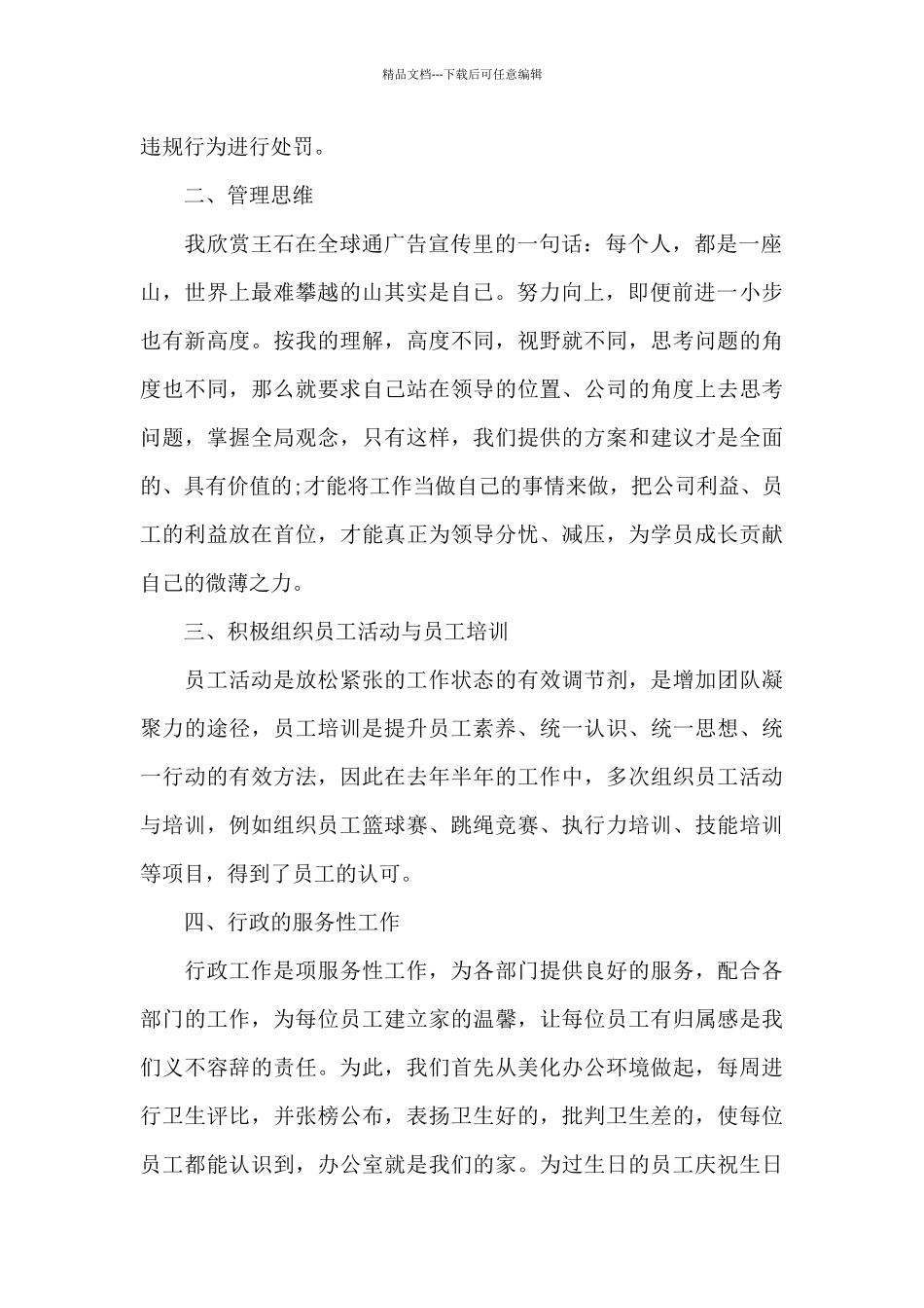 人事岗位的年度工作情况总结范文_第2页