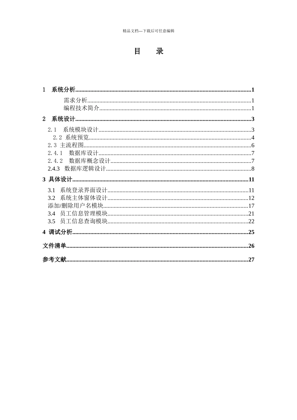 人事档案管理系统4889730_第3页