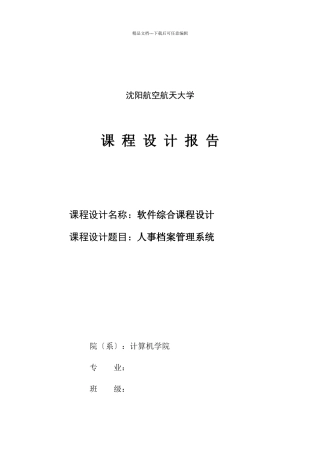 人事档案管理系统4889730