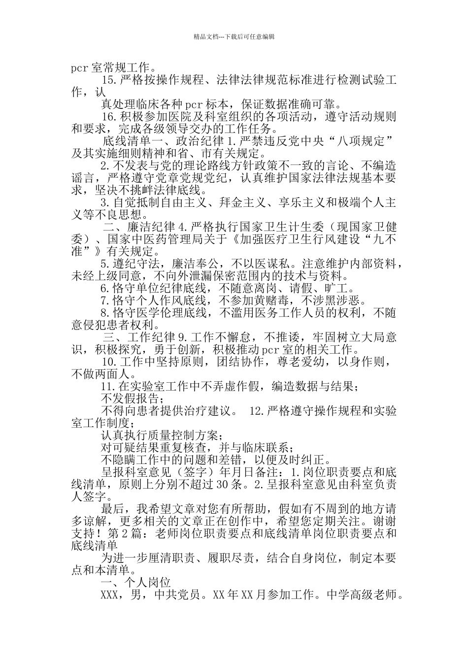 人事岗位职责要点和底线清单_第2页
