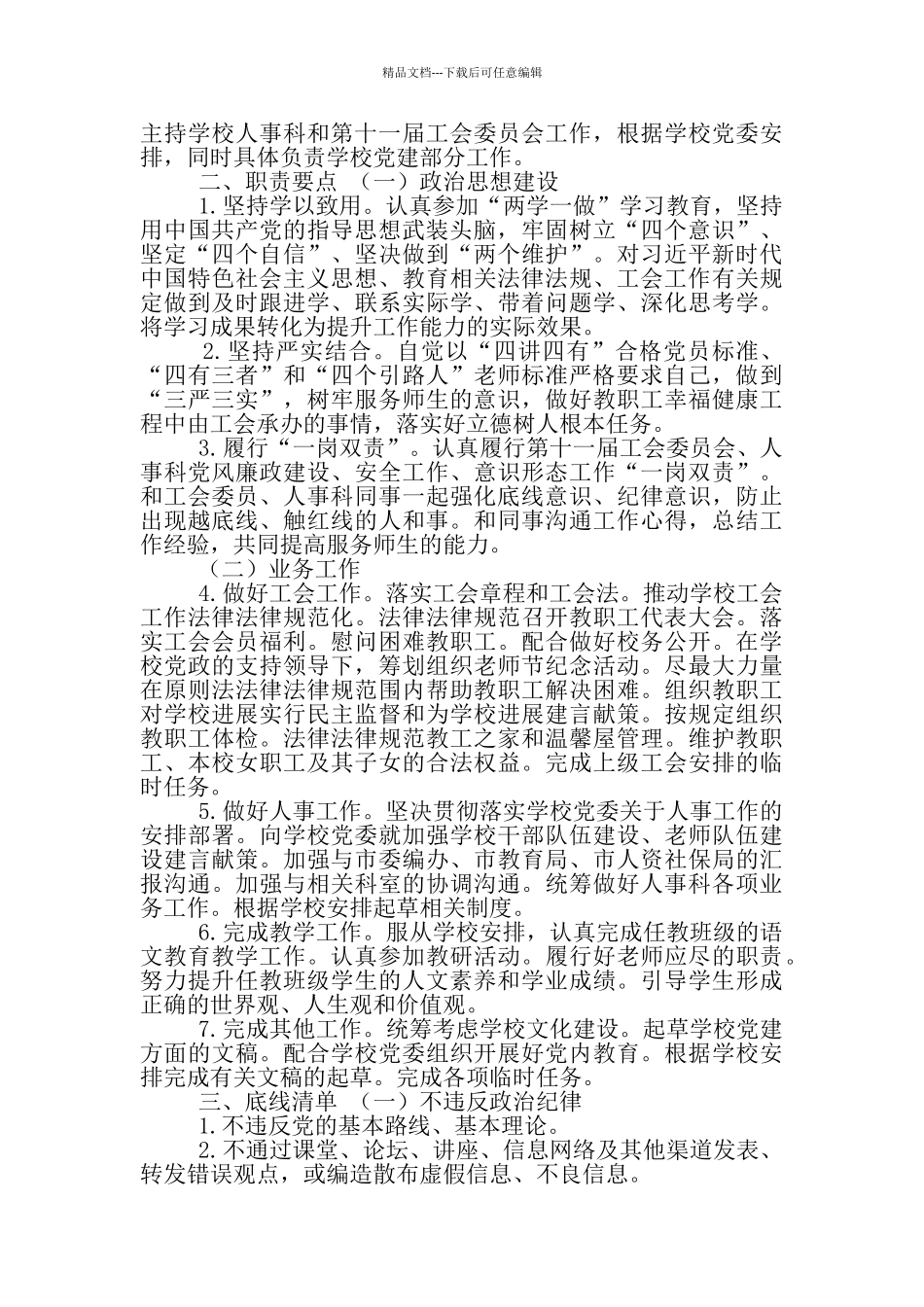 人事岗位职责要点和底线清单_第3页