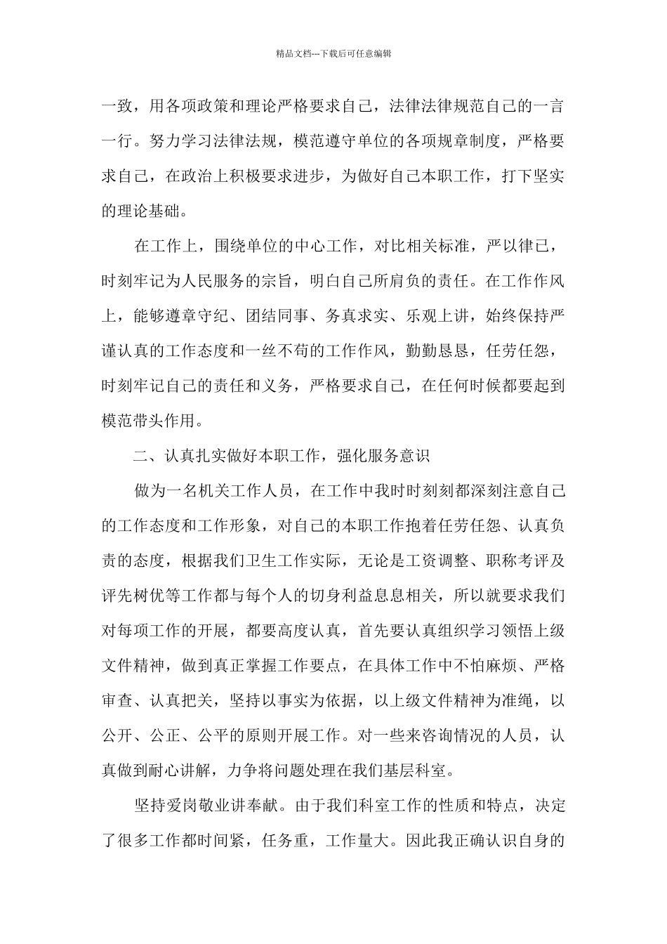 人事科科长工作总结_第2页