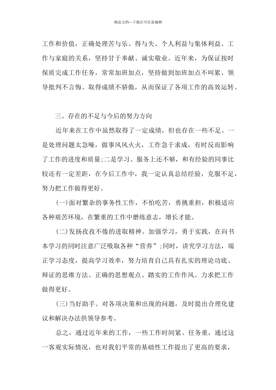 人事科科长工作总结_第3页