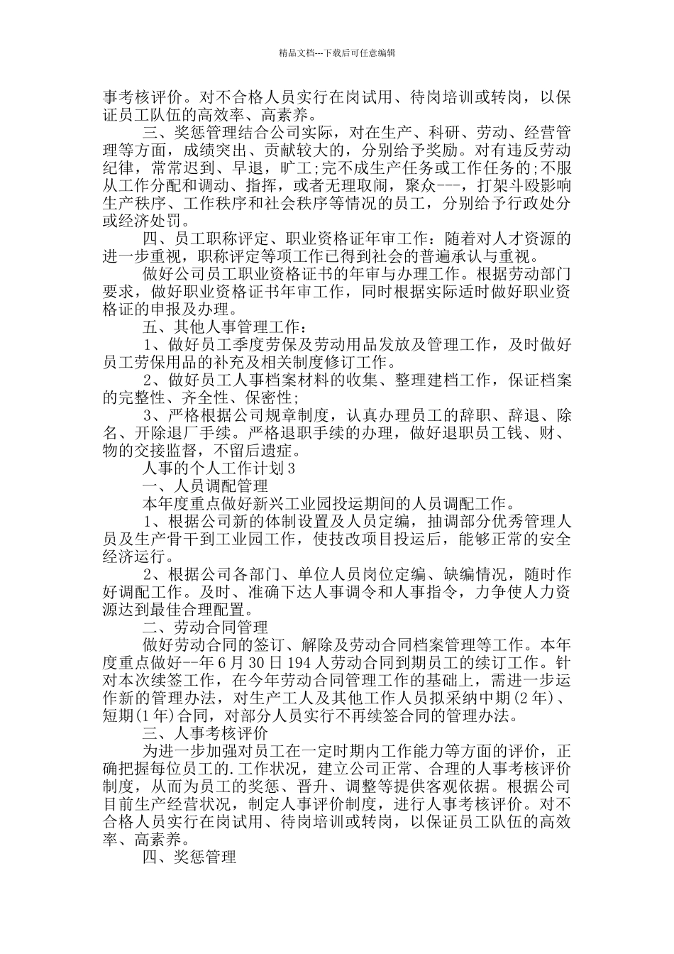 人事的个人工作计划_第2页