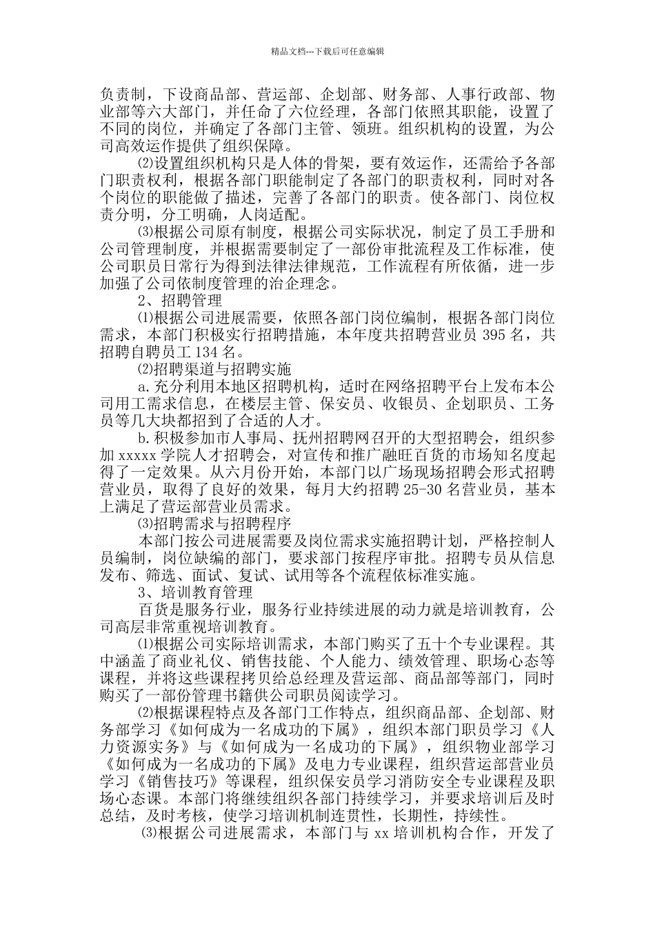 人事管理工作总结_第3页
