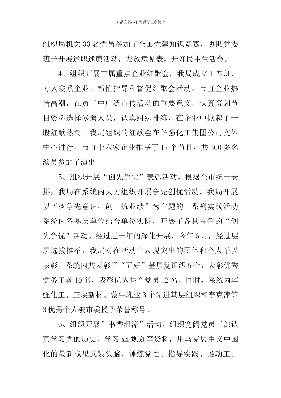 人事科工作总结_第2页