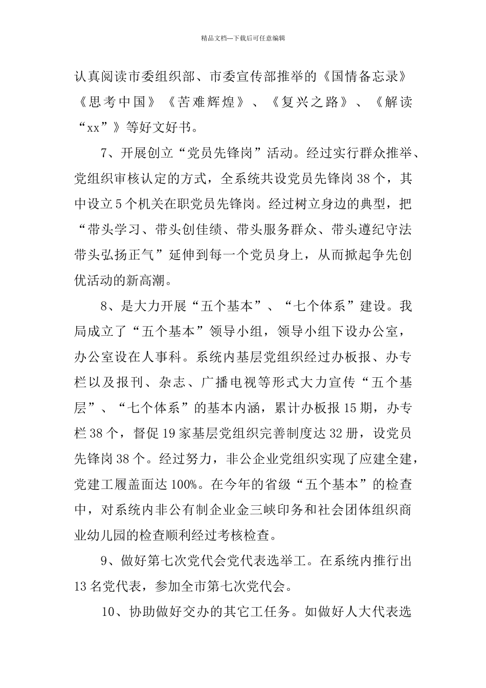 人事科工作总结_第3页