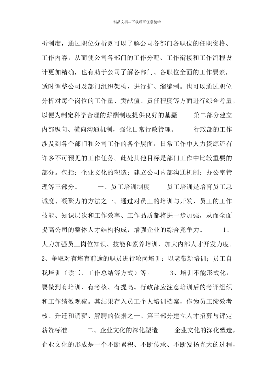 人事经理月度工作计划三篇_第2页