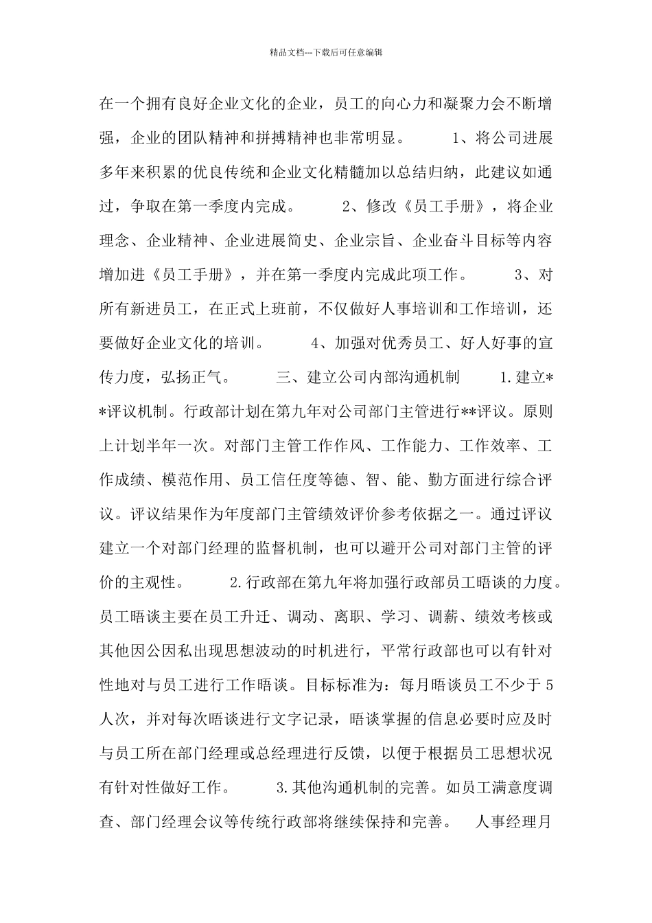 人事经理月度工作计划三篇_第3页