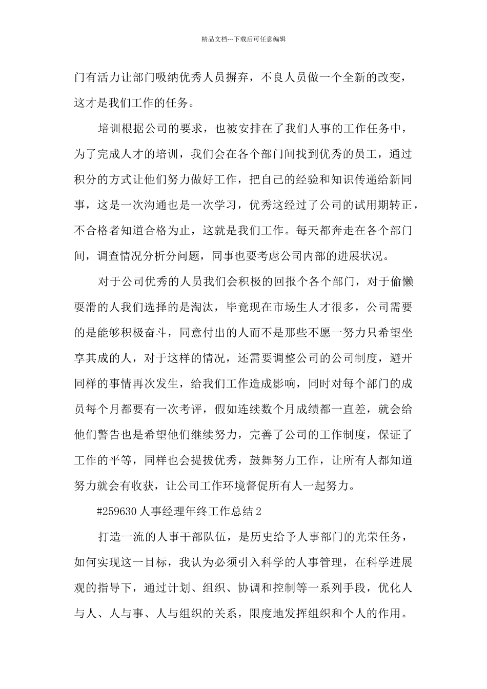 人事经理年终工作总结_第2页