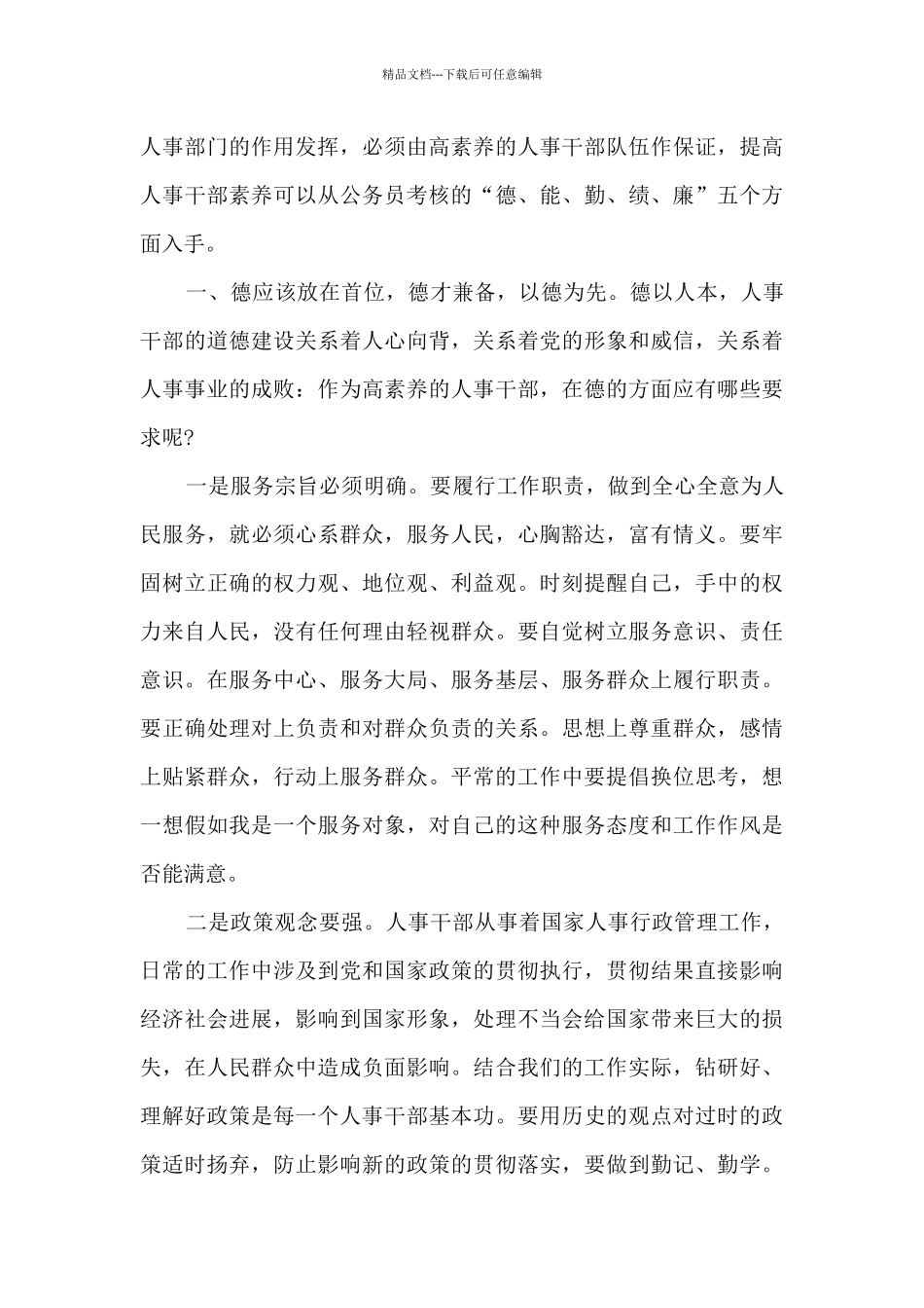 人事经理年终工作总结_第3页