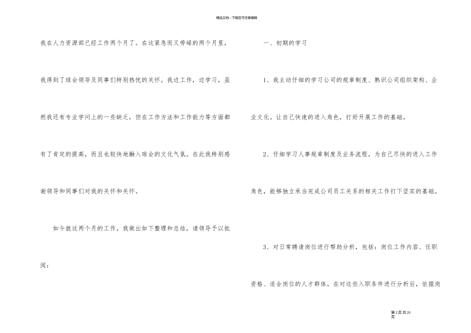 人事经理试用期转正总结_第2页