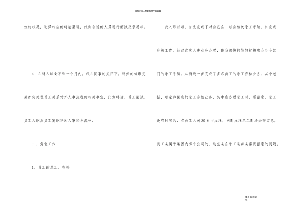 人事经理试用期转正总结_第3页