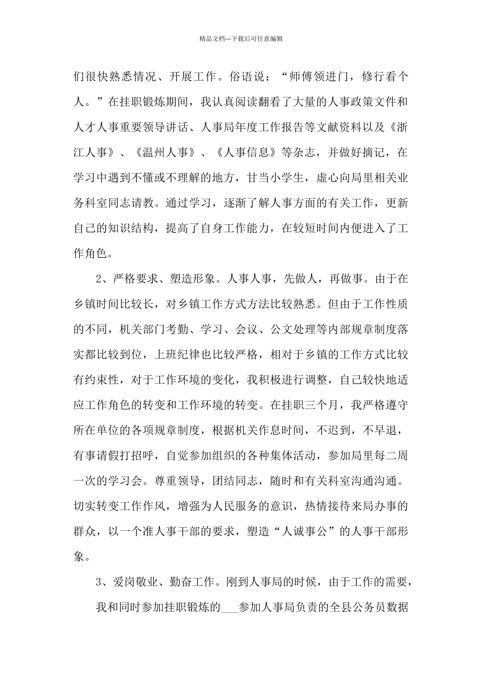 人事职员的年度工作总结范文5篇_第2页