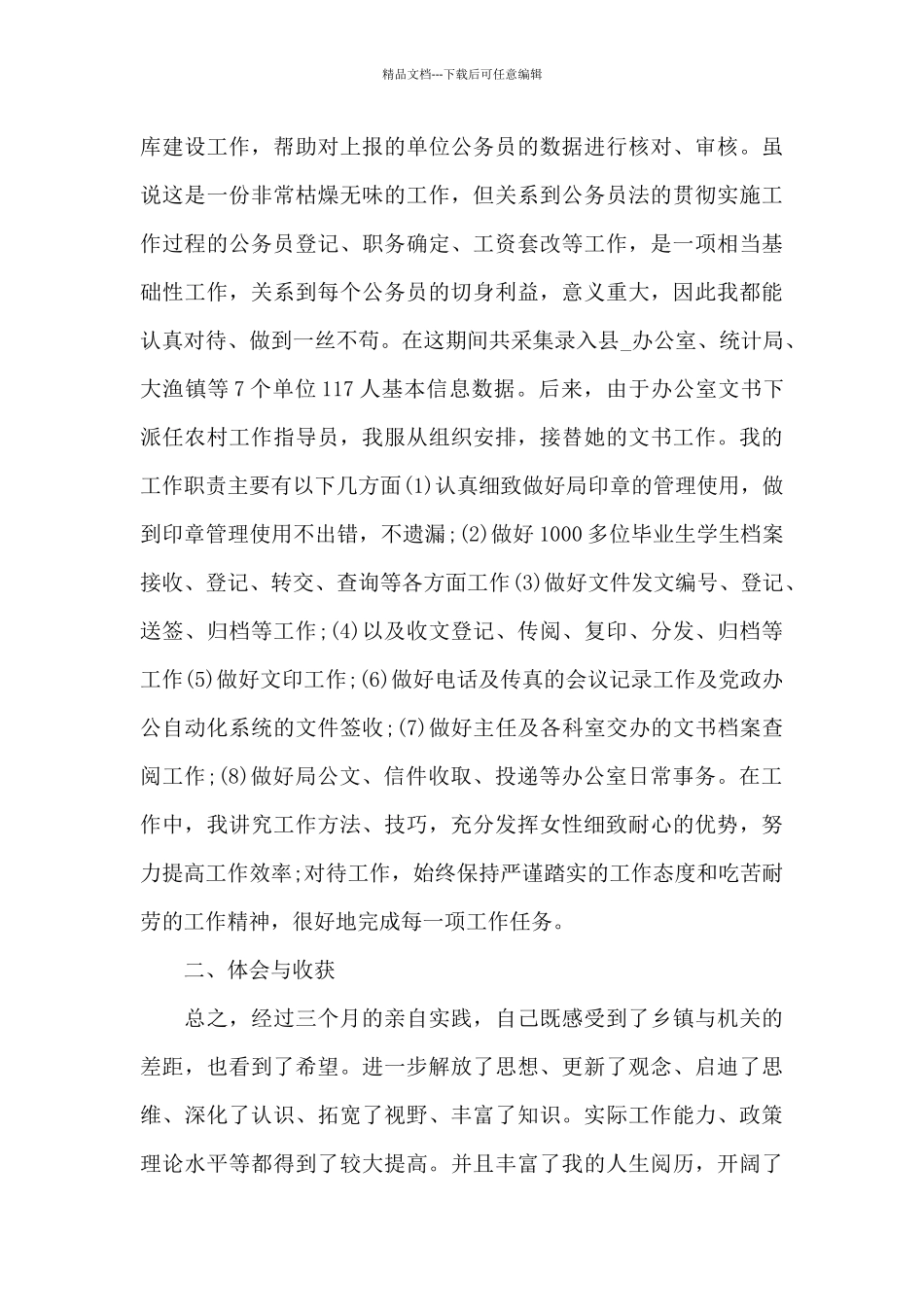 人事职员的年度工作总结范文5篇_第3页