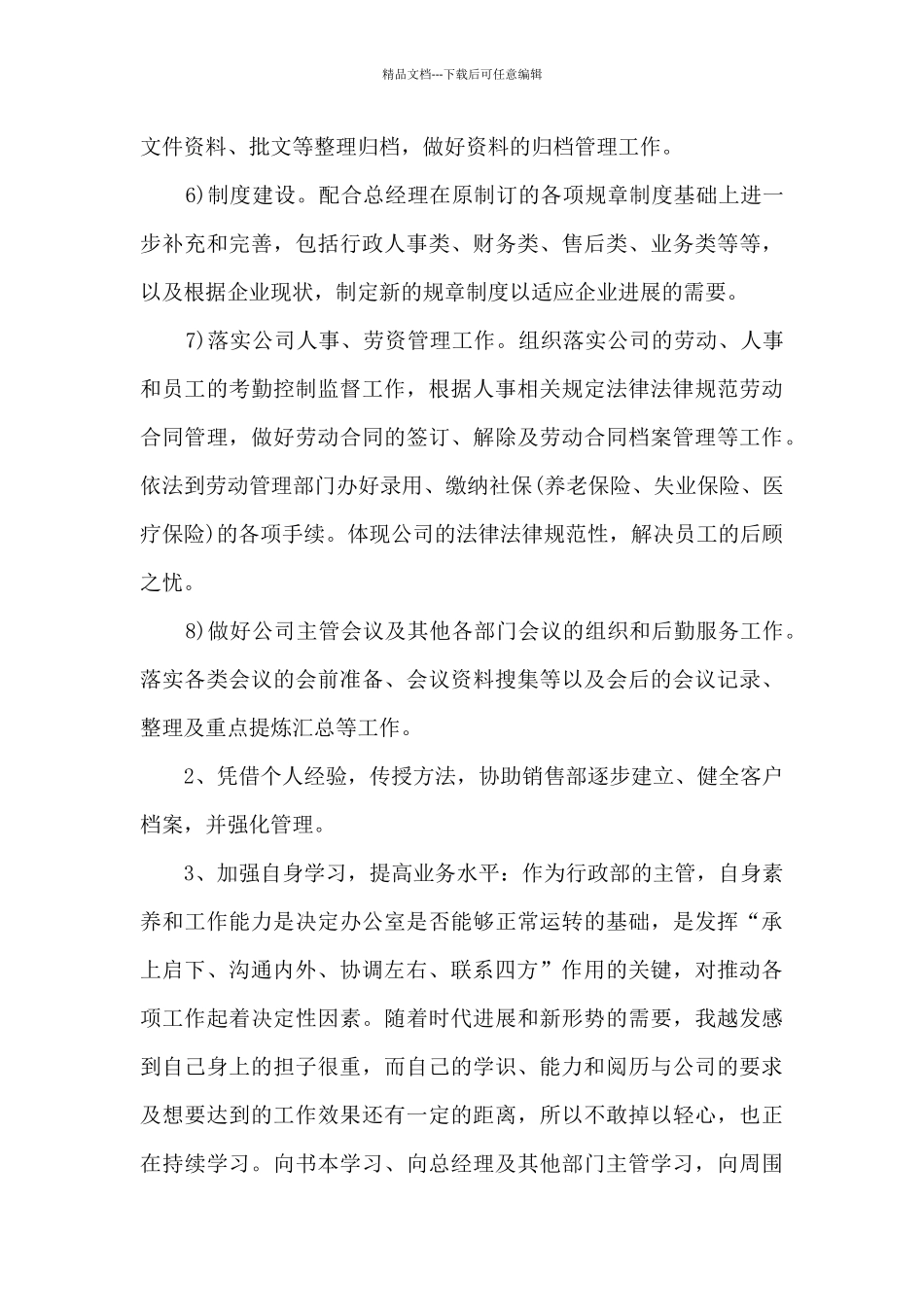 人事职员岗位工作总结范文_第3页