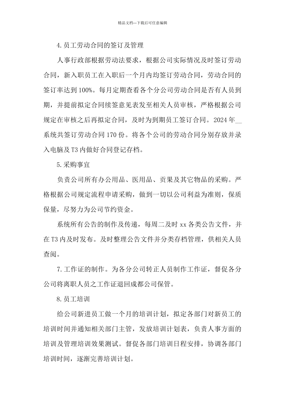 人事行政及管理工作总结_第2页