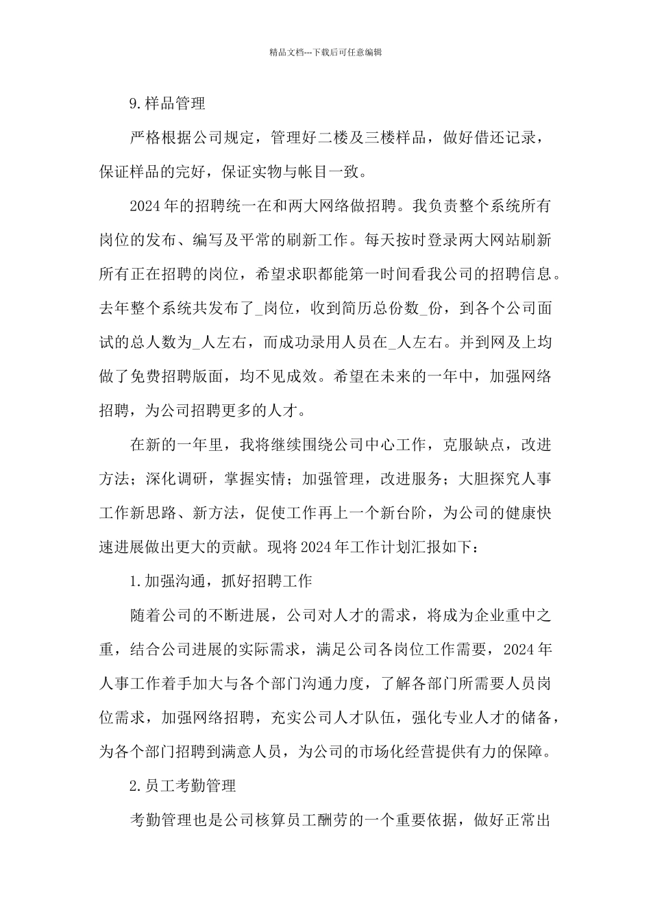 人事行政及管理工作总结_第3页