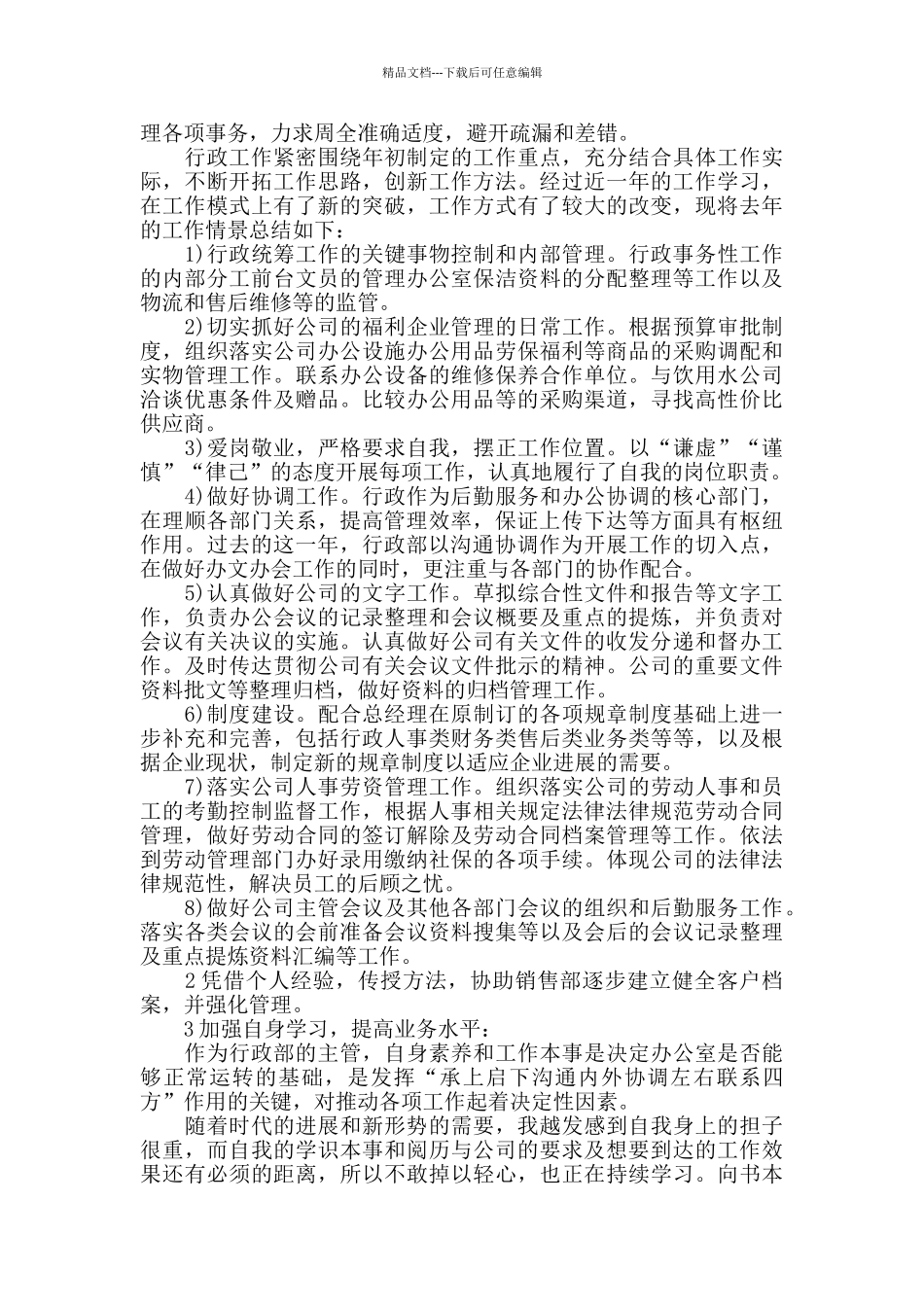 人事行政工作总结范文精选_第3页