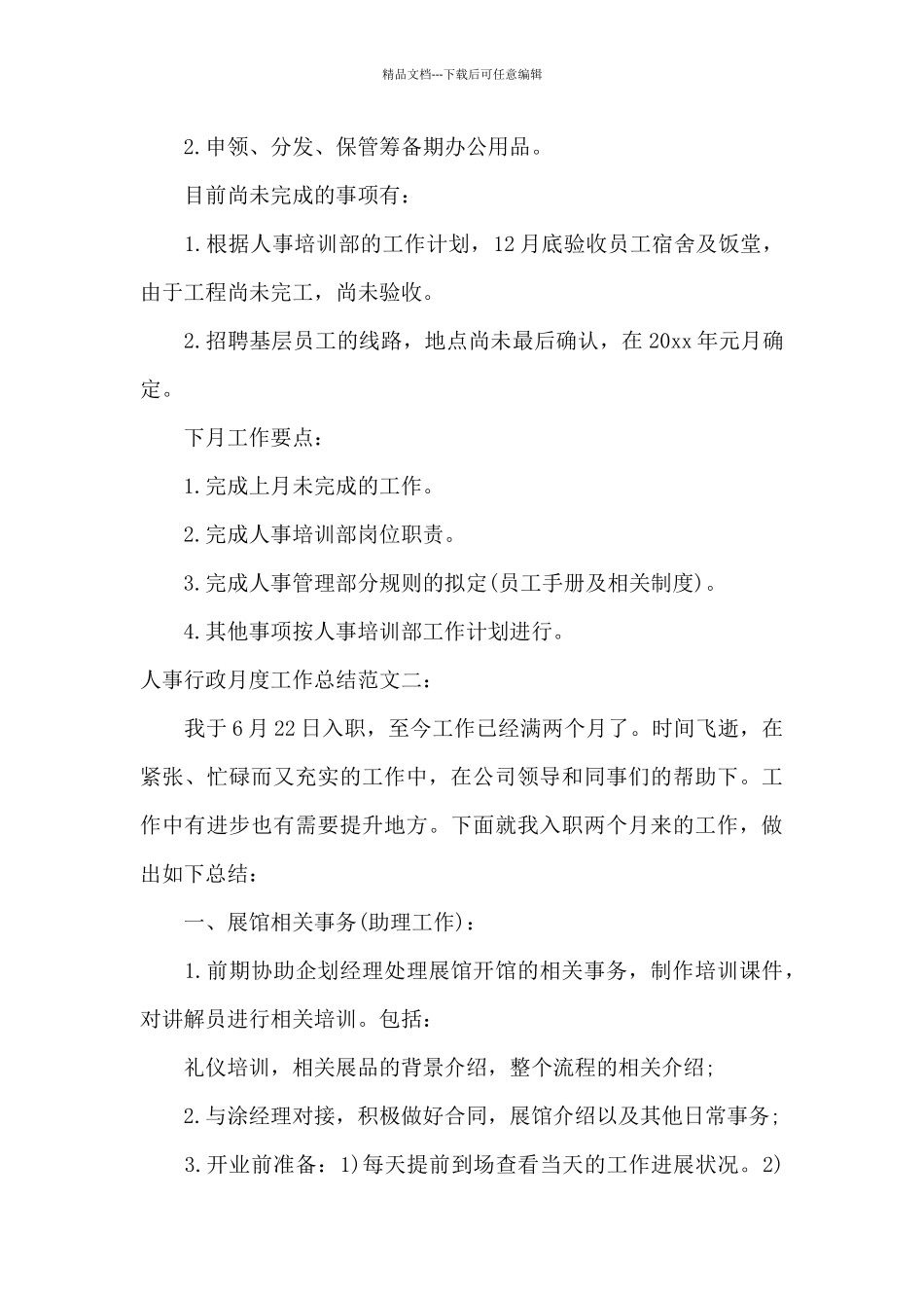 人事行政月度工作总结_第3页