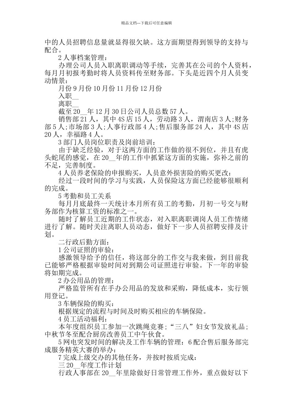 人事行政工作总结2024_第2页