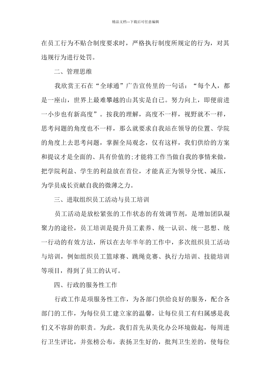 人事行政工作总结范文_第2页