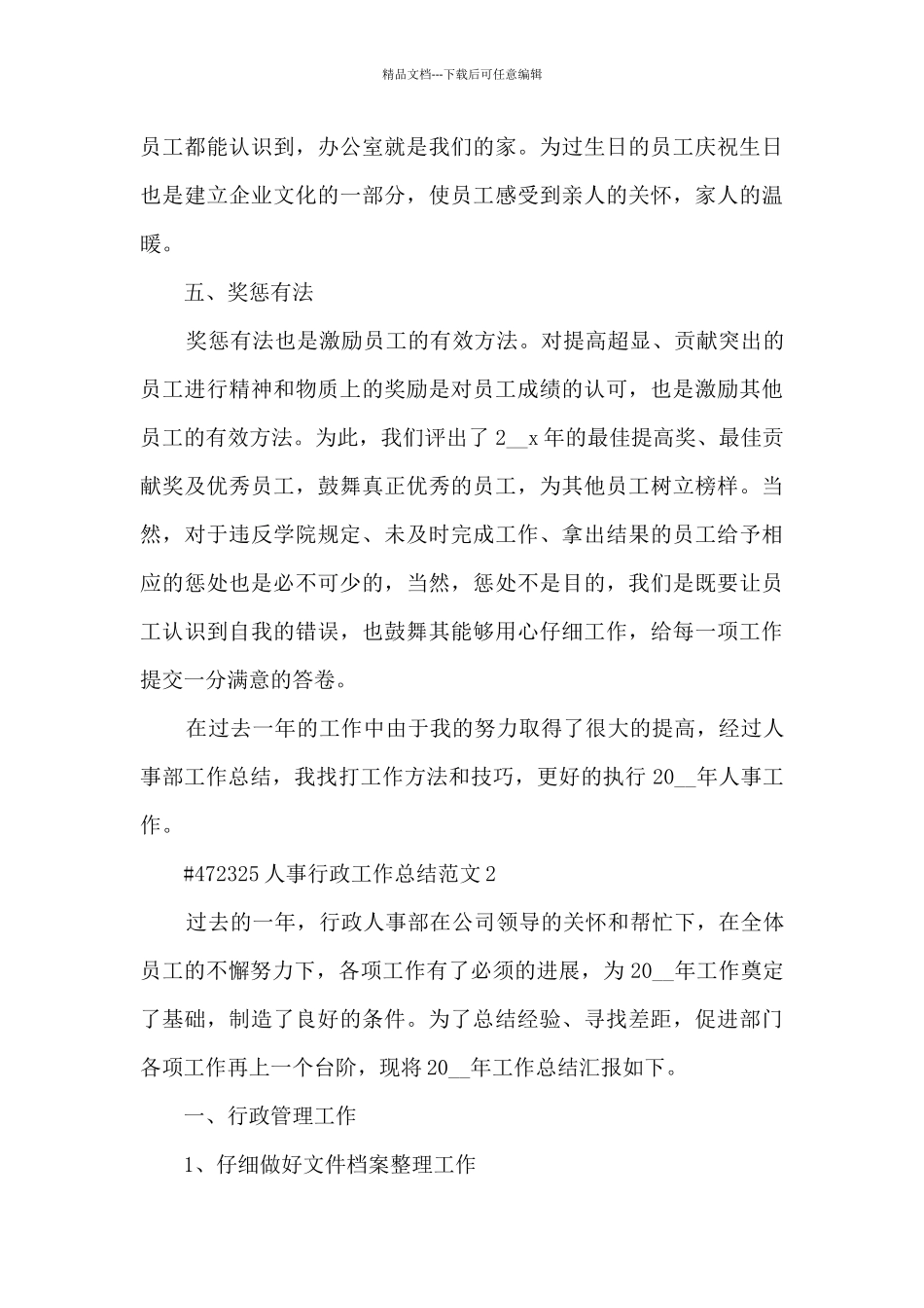 人事行政工作总结范文_第3页