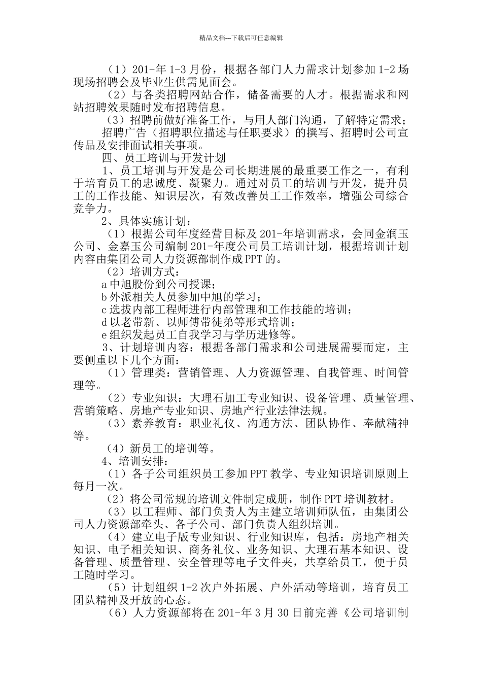 人事行政年度详细工作计划五篇_第2页