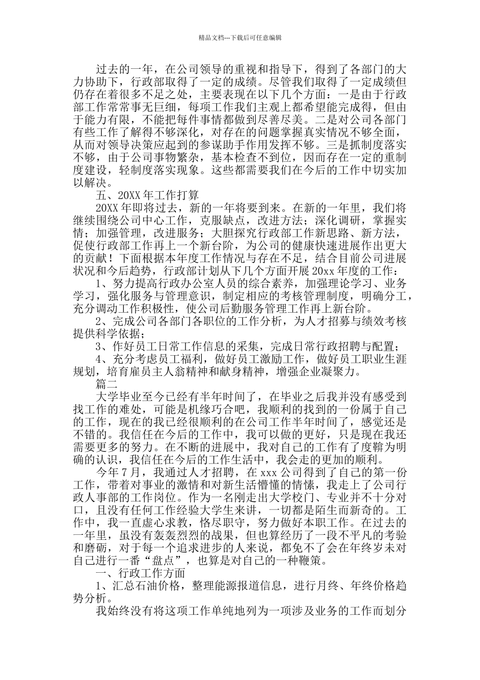 人事行政部年度工作总结_第2页