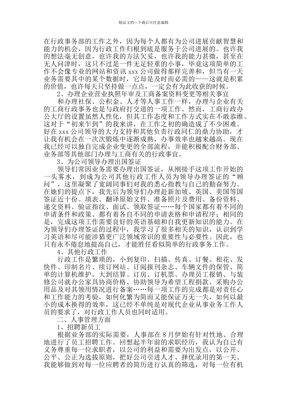 人事行政部年度工作总结_第3页