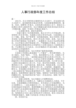 人事行政部年度工作总结