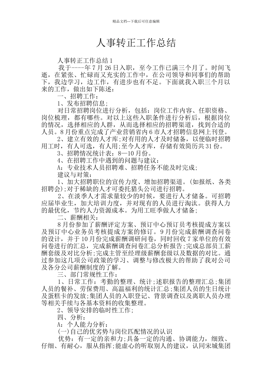 人事转正工作总结_第1页