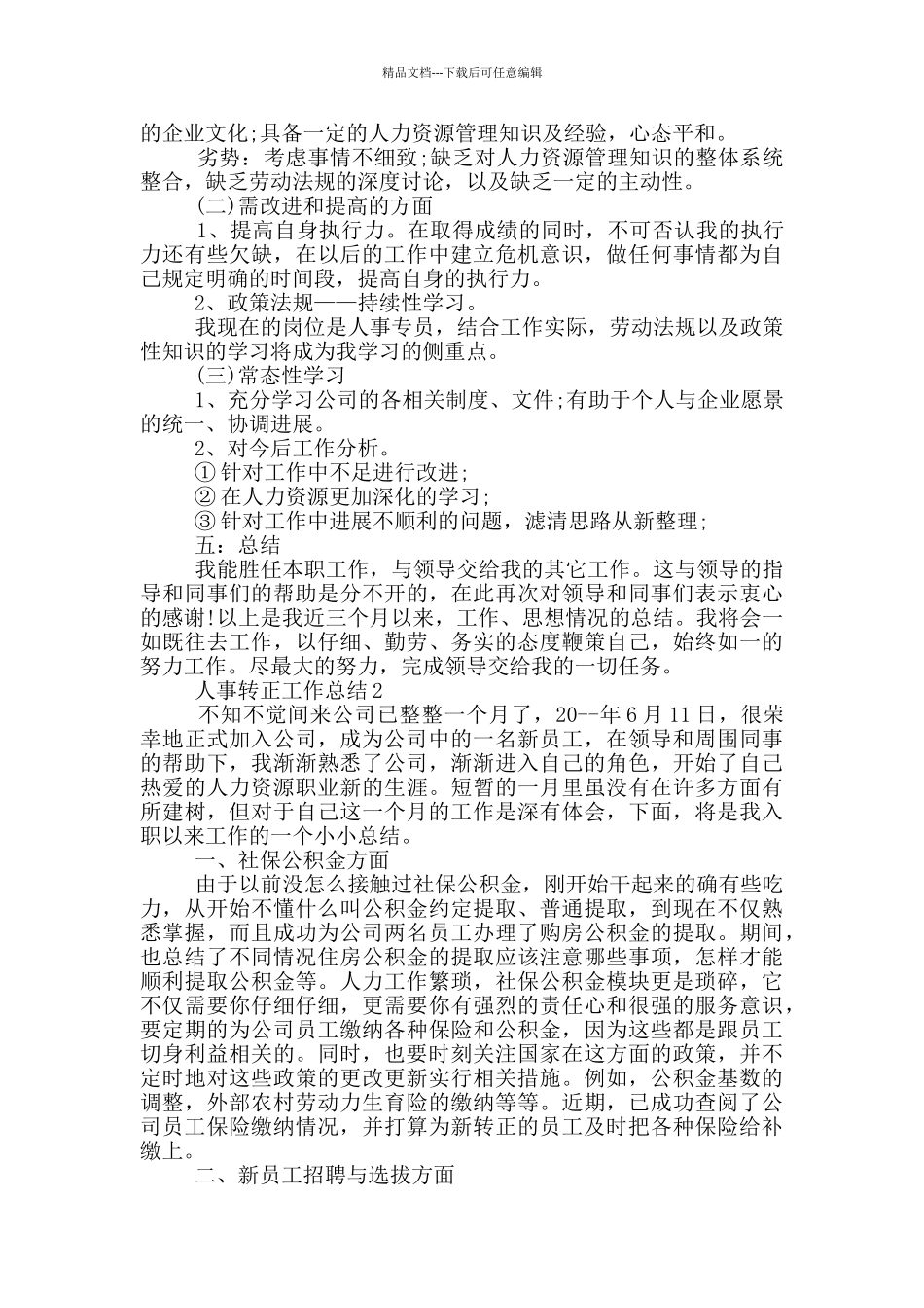 人事转正工作总结_第2页