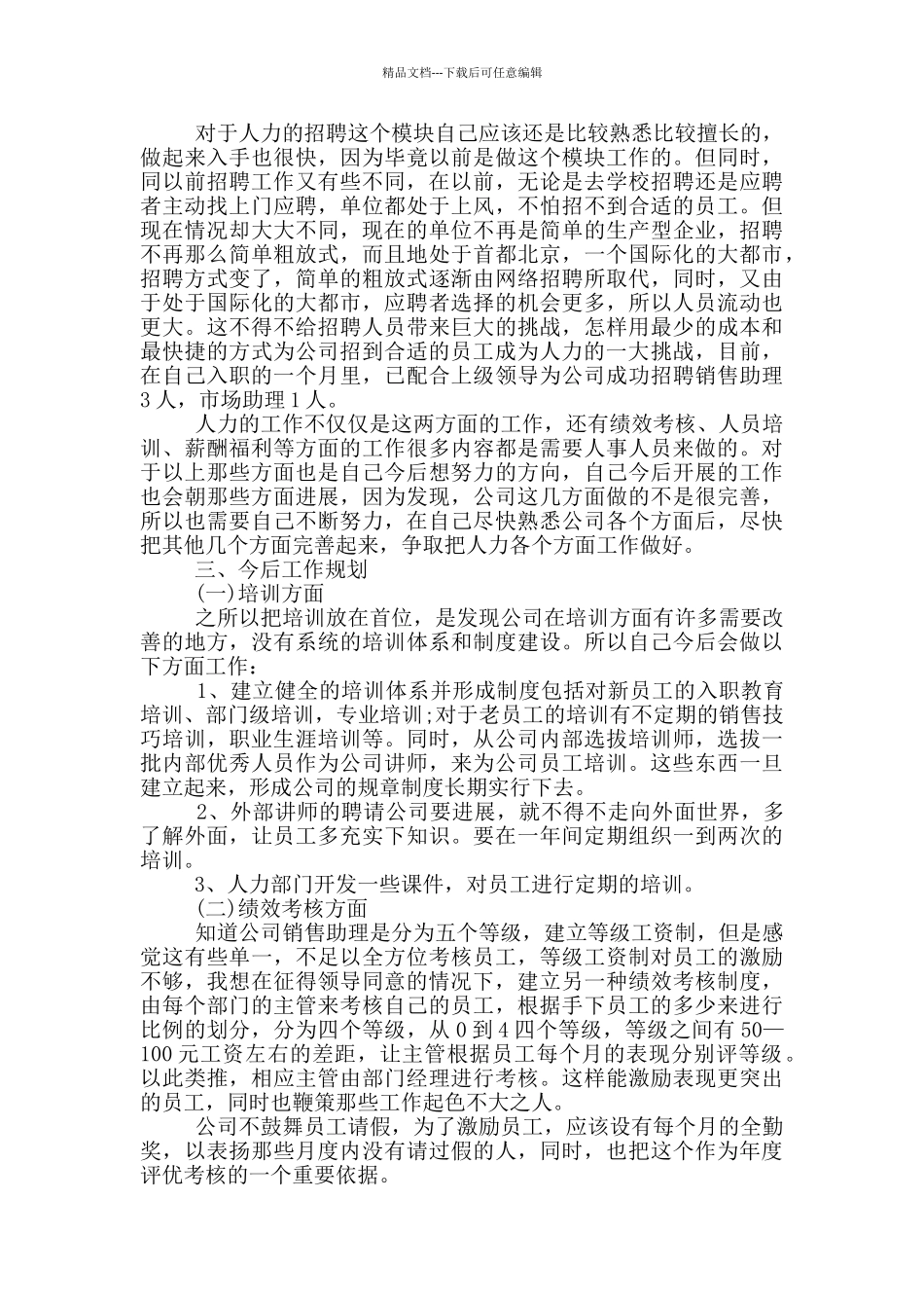 人事转正工作总结_第3页