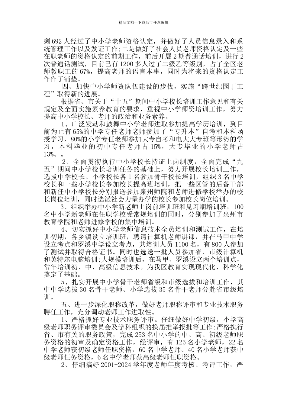 人事管理进修人员自我鉴定示例范文五篇_第2页