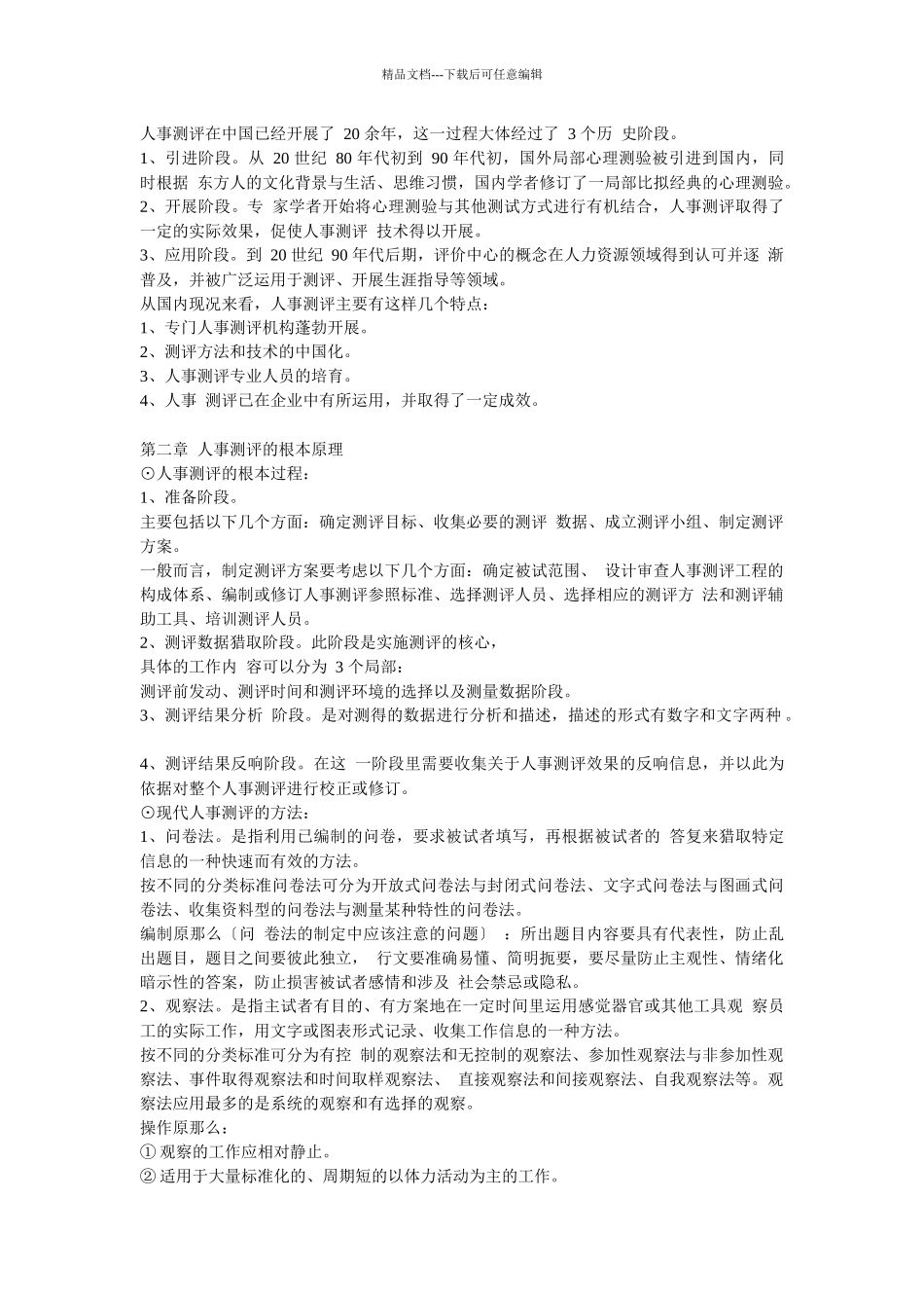 人事测评理论与方法_第2页