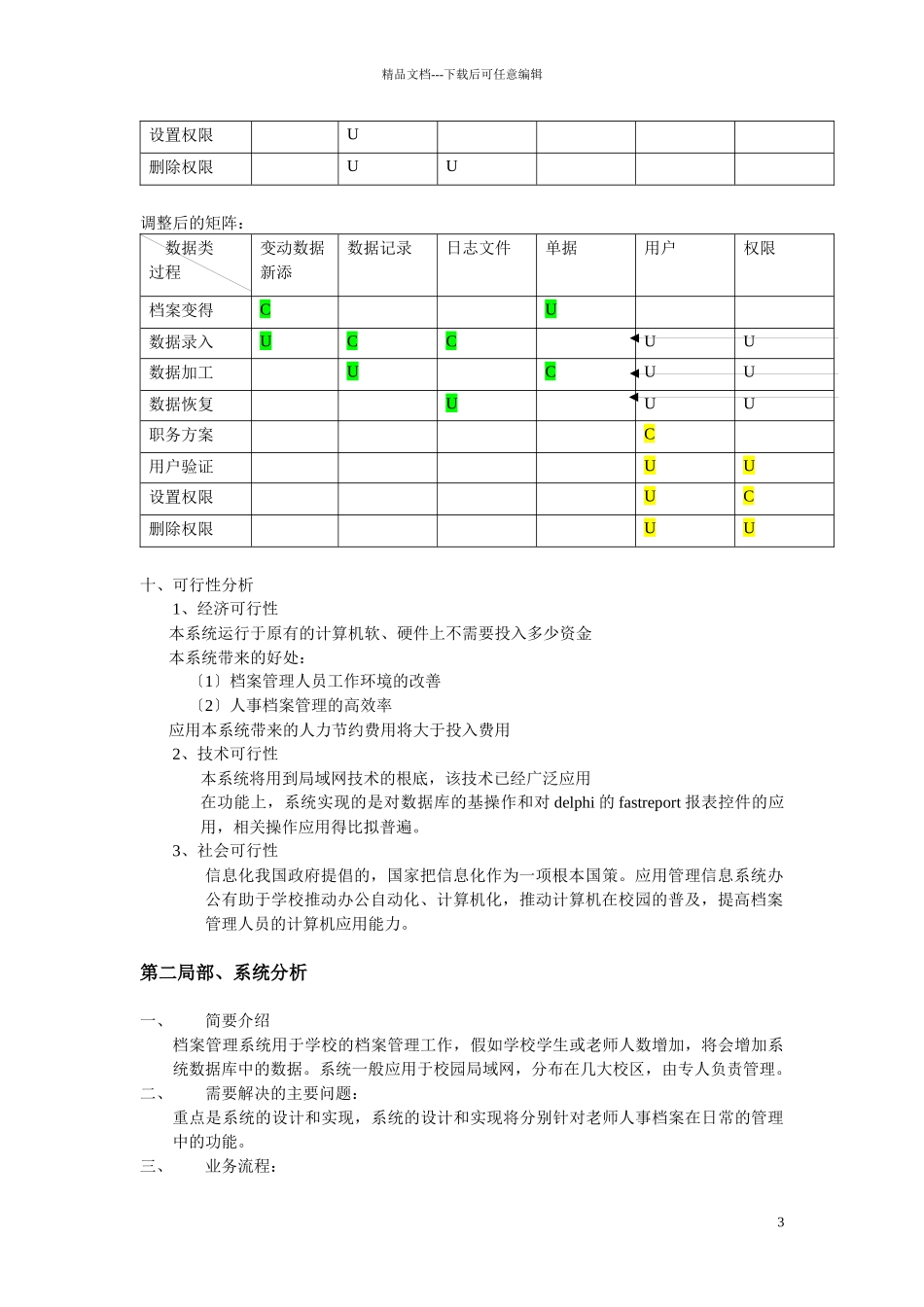 人事档案馆管理系统分析_第3页