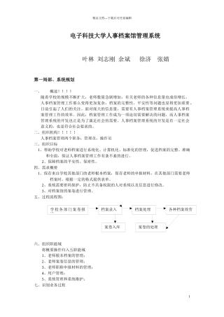 人事档案馆管理系统分析