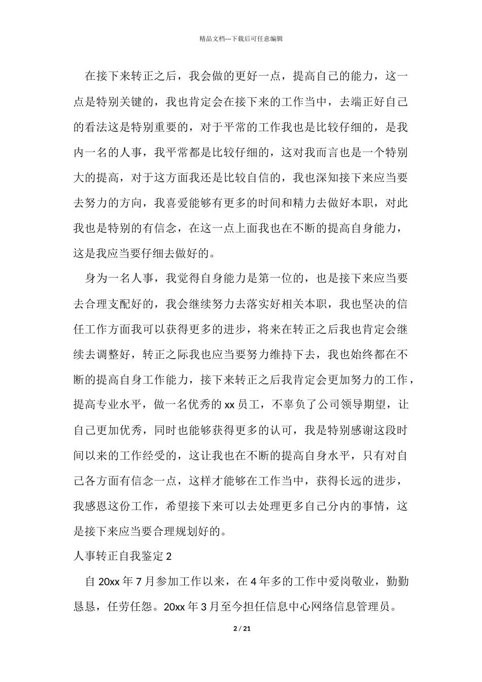 人事转正自我鉴定10篇_第2页